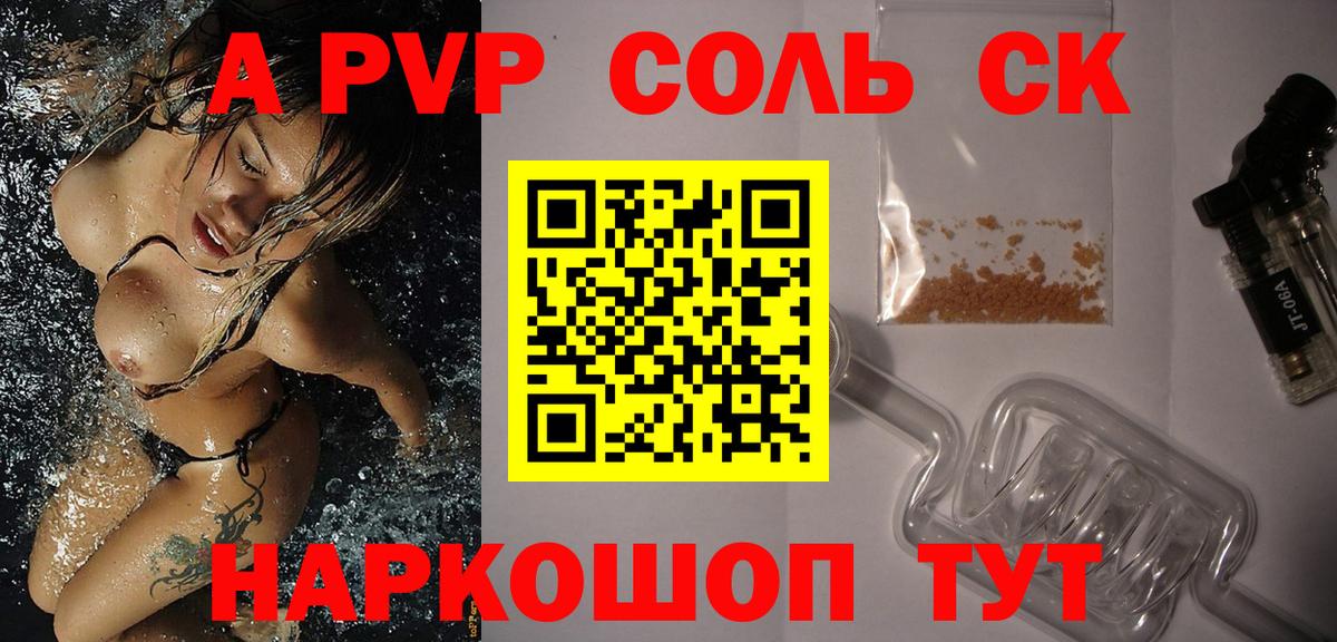 Alfa_PVP крисы CK Тольятти