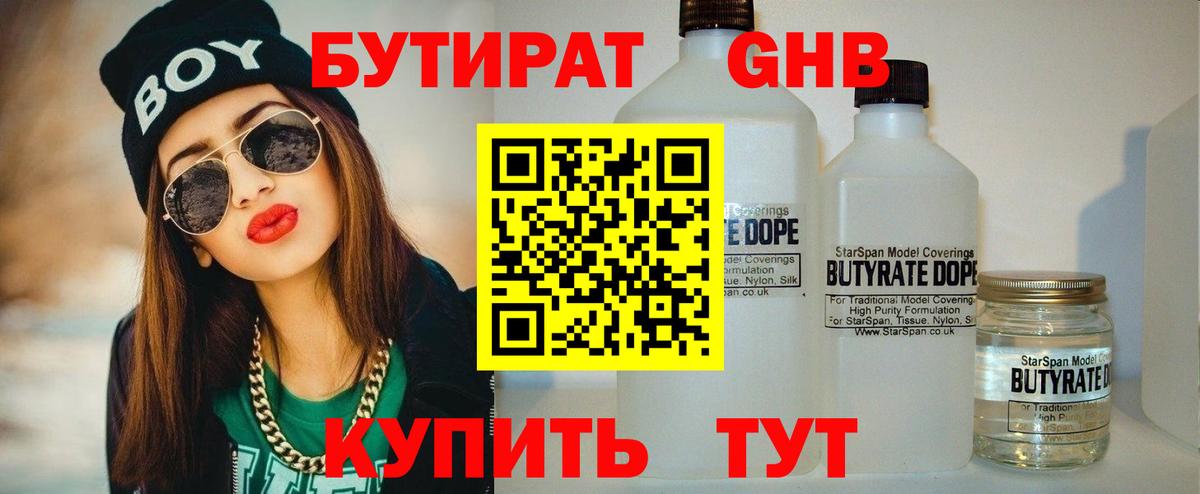 БУТИРАТ оксибутират  Бутират  Тольятти  Вход с VPN 