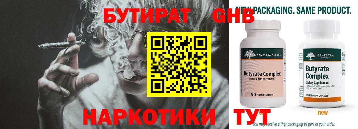 БУТИРАТ BDO 33% Тольятти