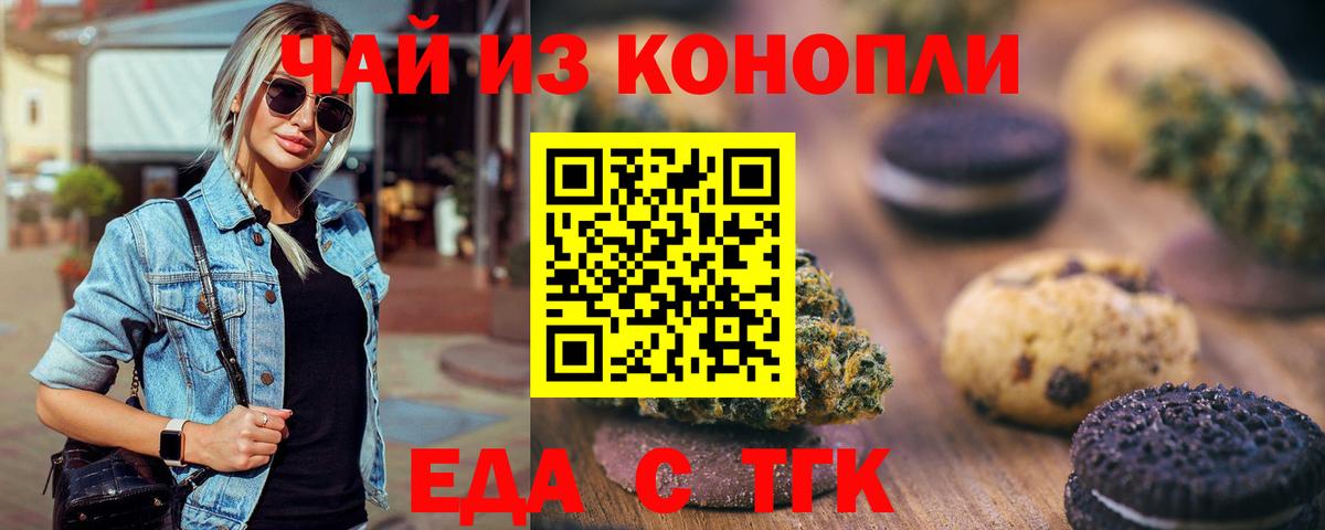 Еда ТГК марихуана Тольятти