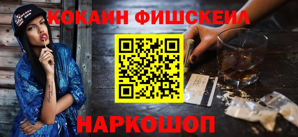 COCAIN  Вход с VPN  Тольятти  КОКАИН FishScale  Cocaine Fish Scale 