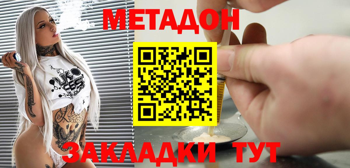 Метадон кристалл  Метадон мёд  Вход с VPN  мориарти формула  Тольятти 