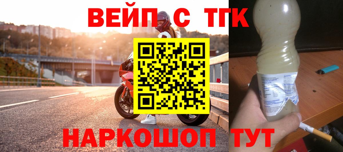 Тольятти  ТГК жижа  Вход с VPN  наркотики  ТГК гашишное масло 